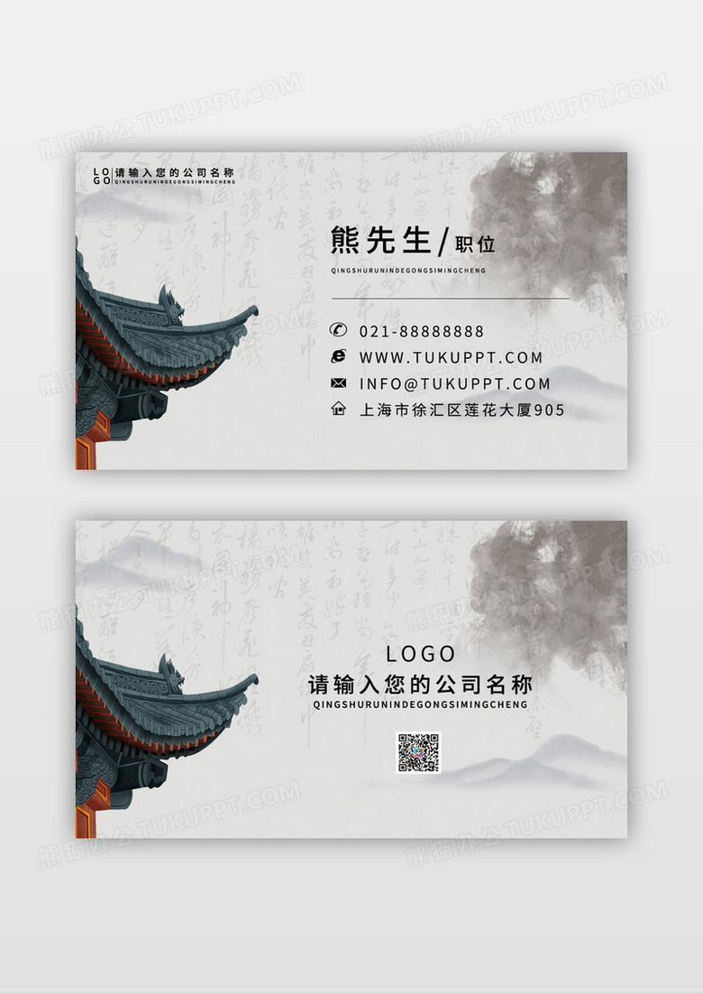 黑白中国风水墨传媒文化教育企业名片