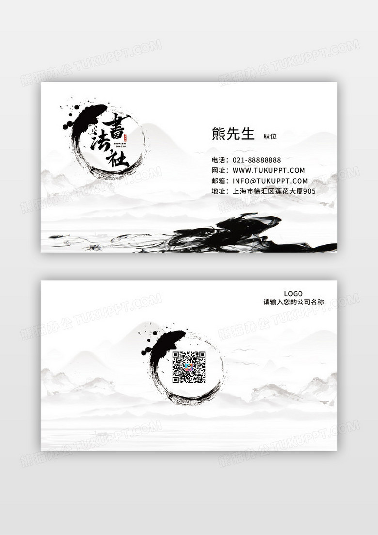 黑白水墨大气中国风书法培训名片设计模板