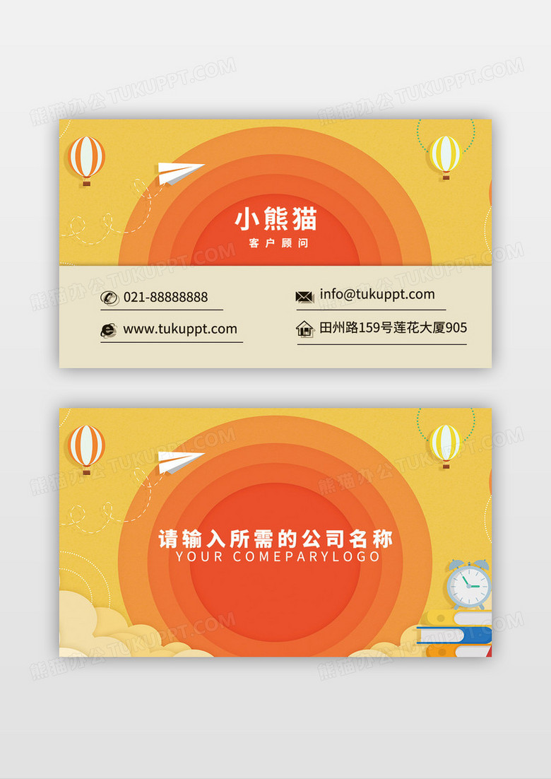 设计感橘黄色热气球名片模板