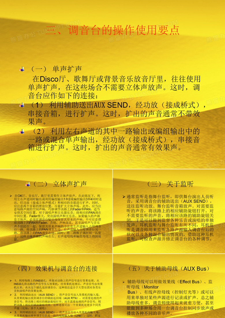 精通调音台2