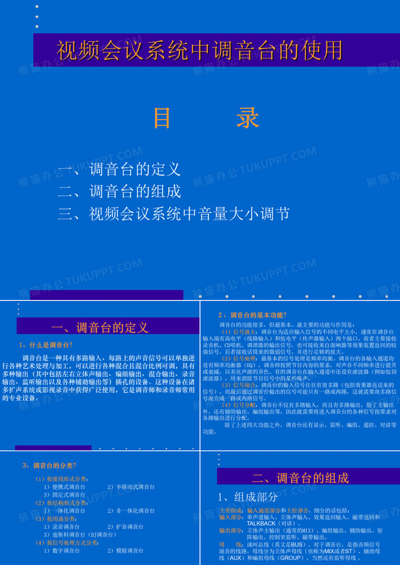 调音台的使用方法