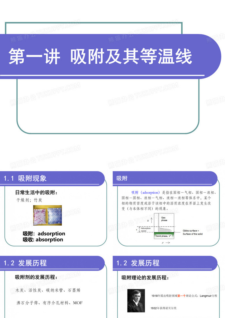 吸附与吸附剂