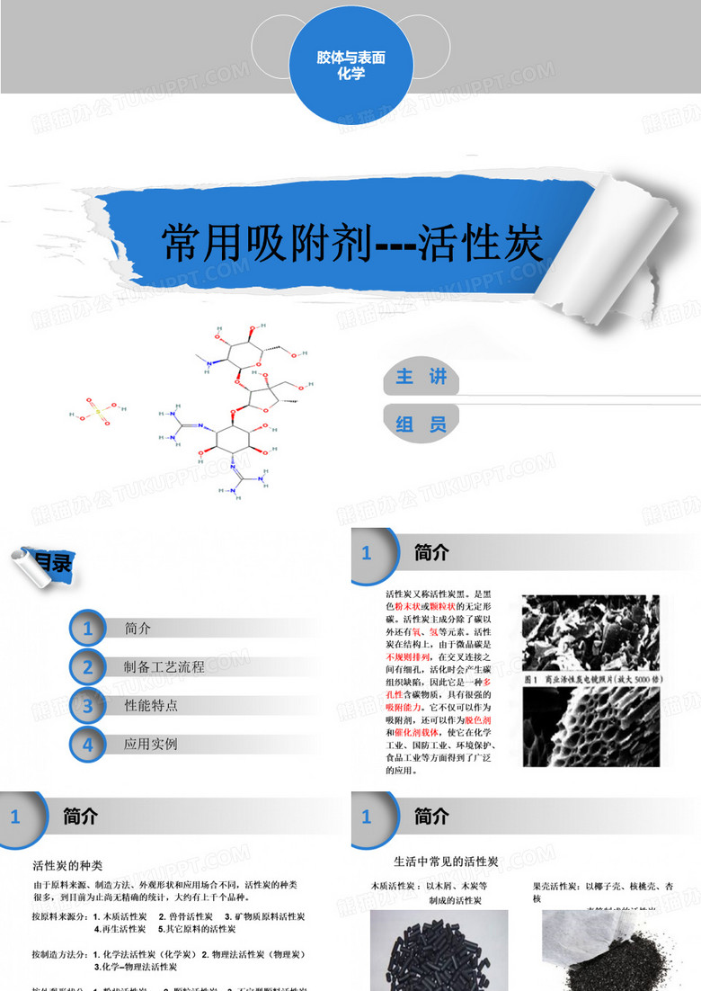 常用吸附剂 活性炭
