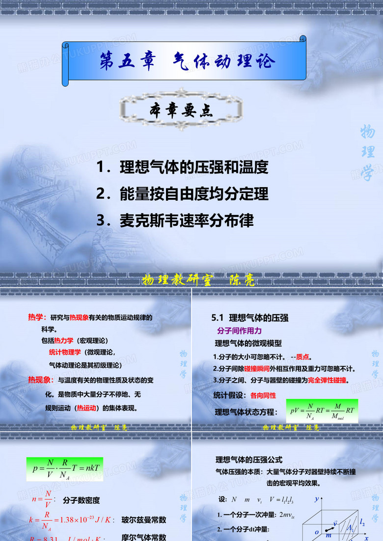 气体动理论