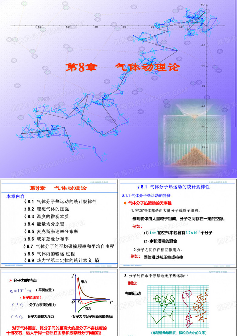 气体动理论