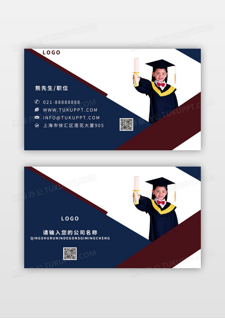 簡約幾何卡通小博士兒童教育機(jī)構(gòu)名片