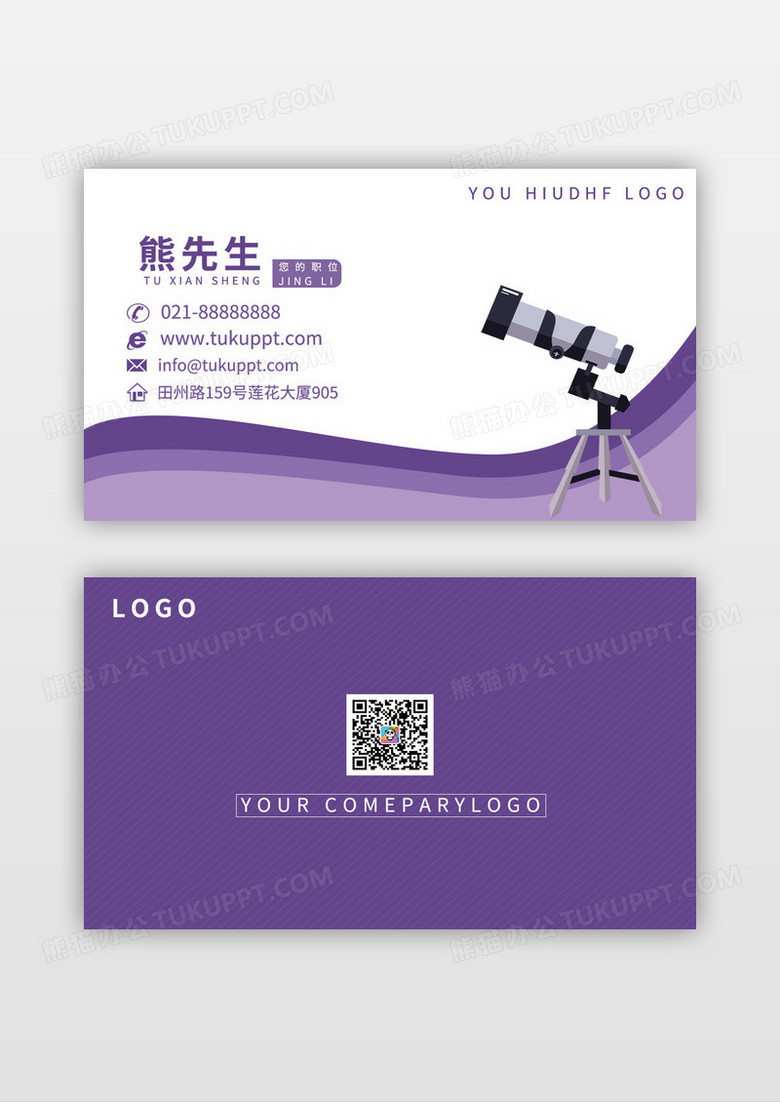 线条紫色科技插画显微镜医学单位名片