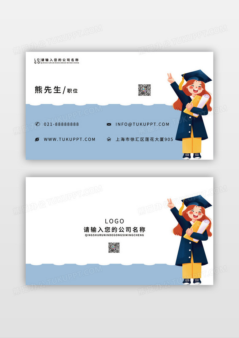 蓝色小博士简约成人教育名片模板