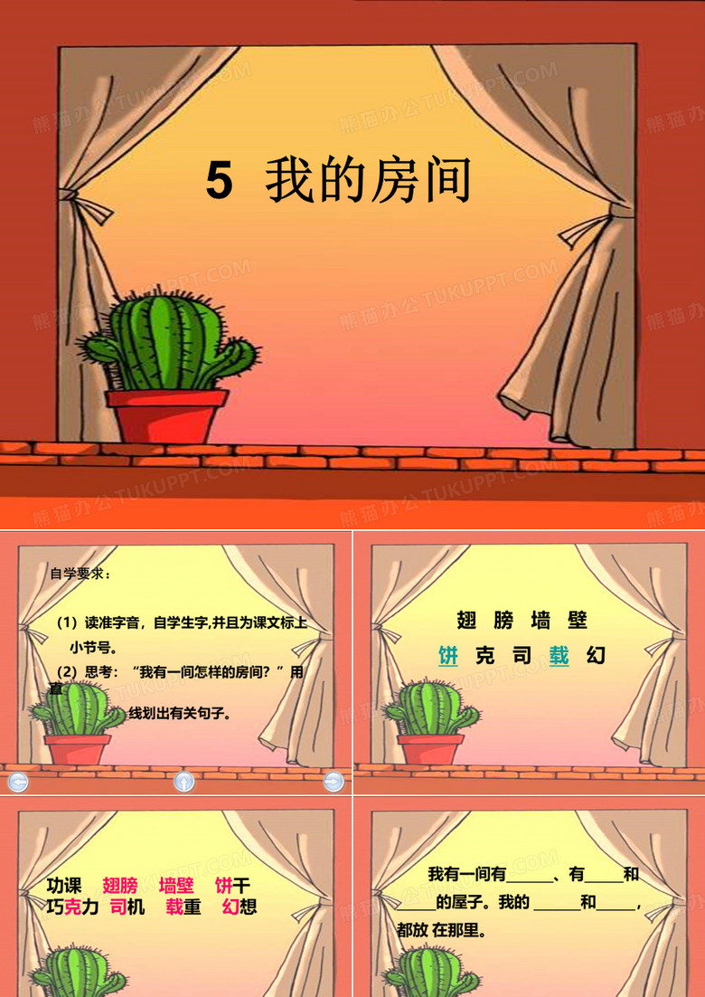 5我的房间