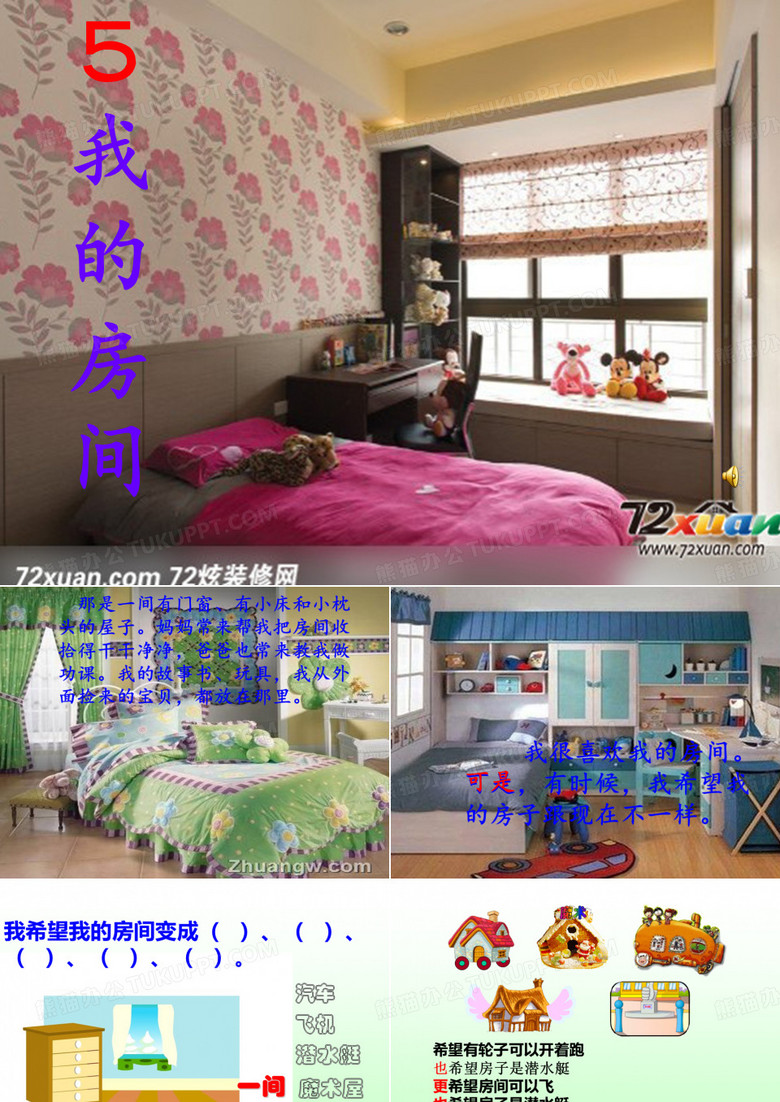 5、我的房间