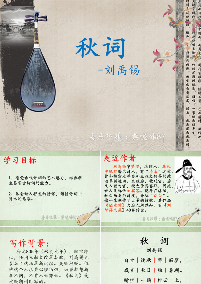 秋词(刘禹锡)