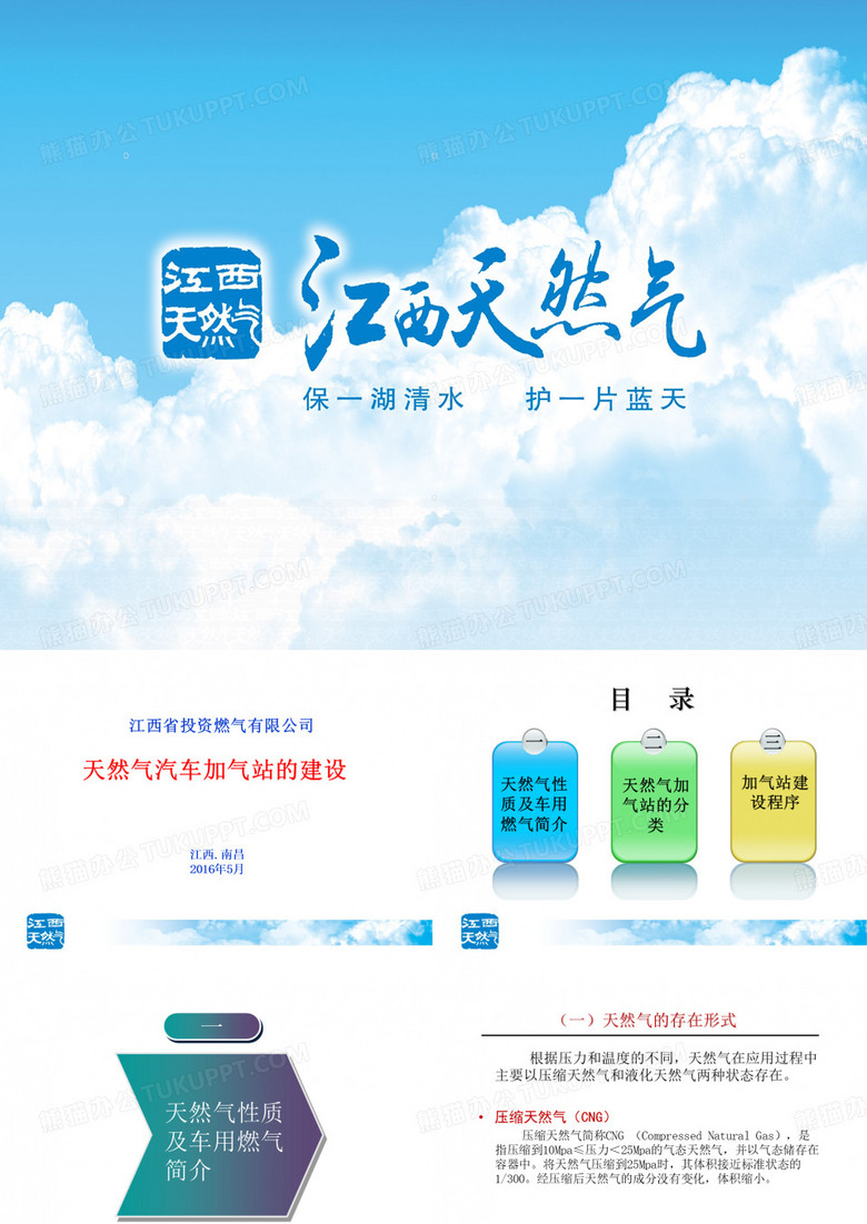 天然气加气站的建设