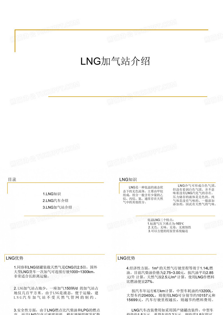 LNG加气站介绍