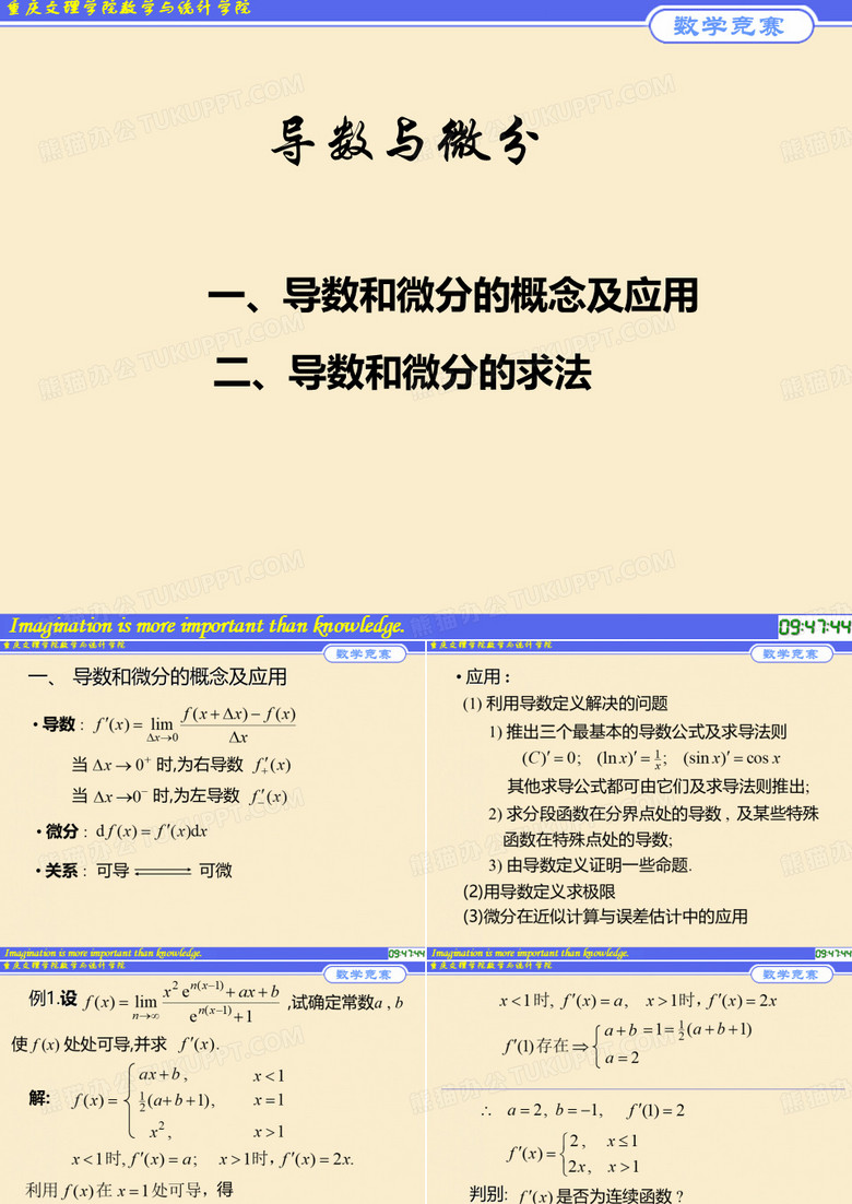 导数与微分