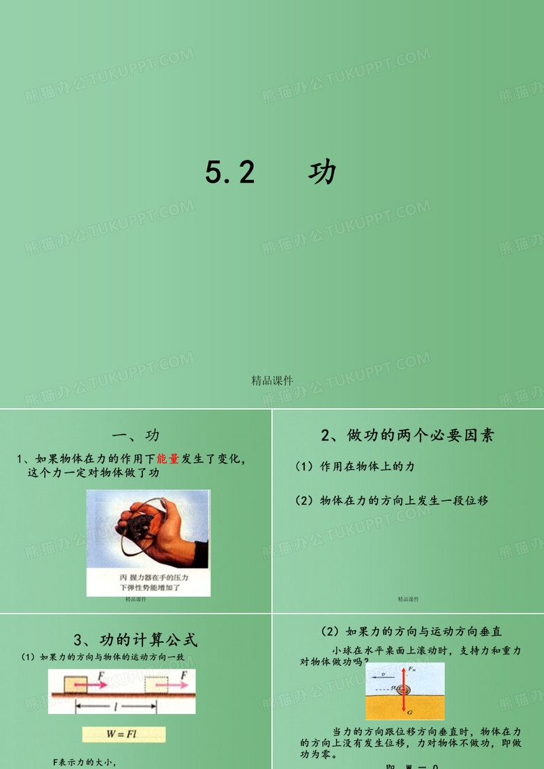 高一物理 功精品 新人教版