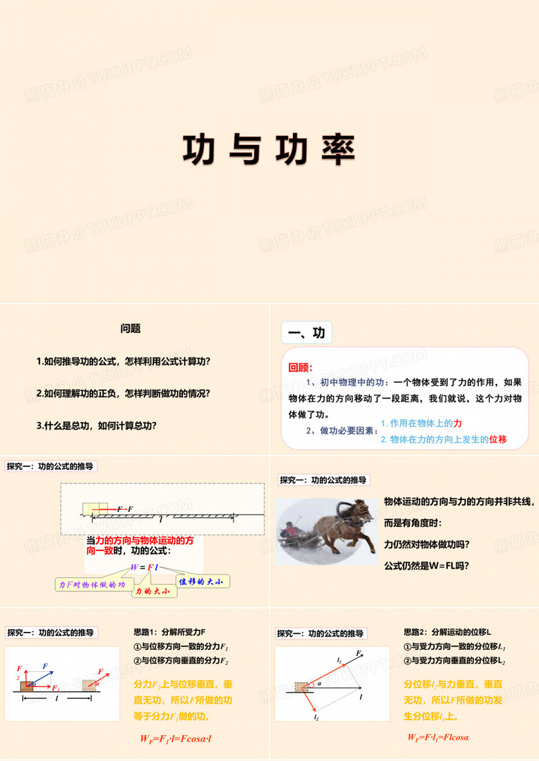 功与功率——功(课件)高一物理(人教版2019必修第二册) (2)