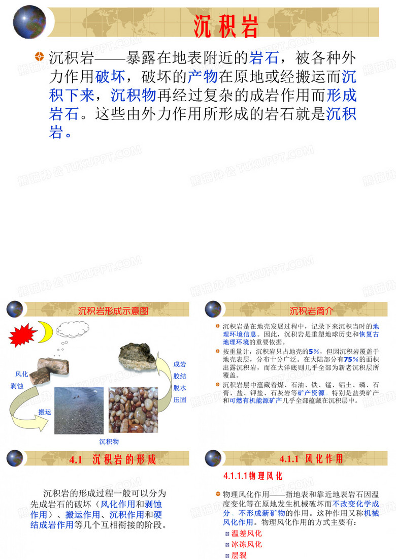沉积岩