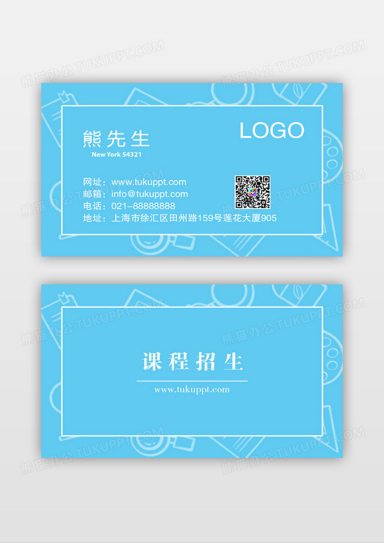 创意简约清新淡蓝色课程招生培训班名片