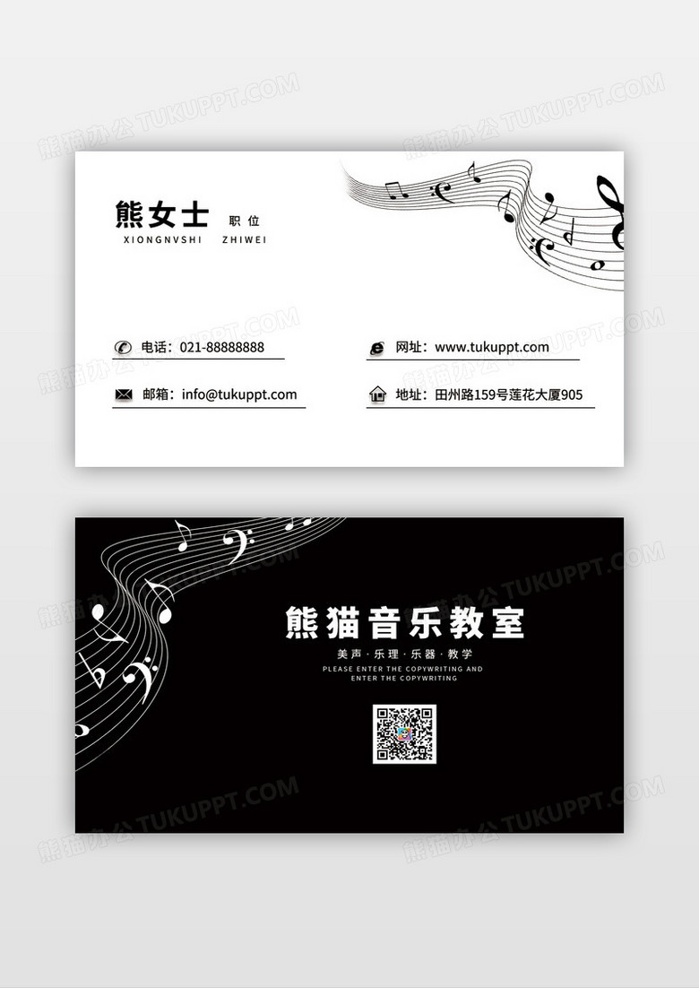 简约五线谱音符钢琴教育名片