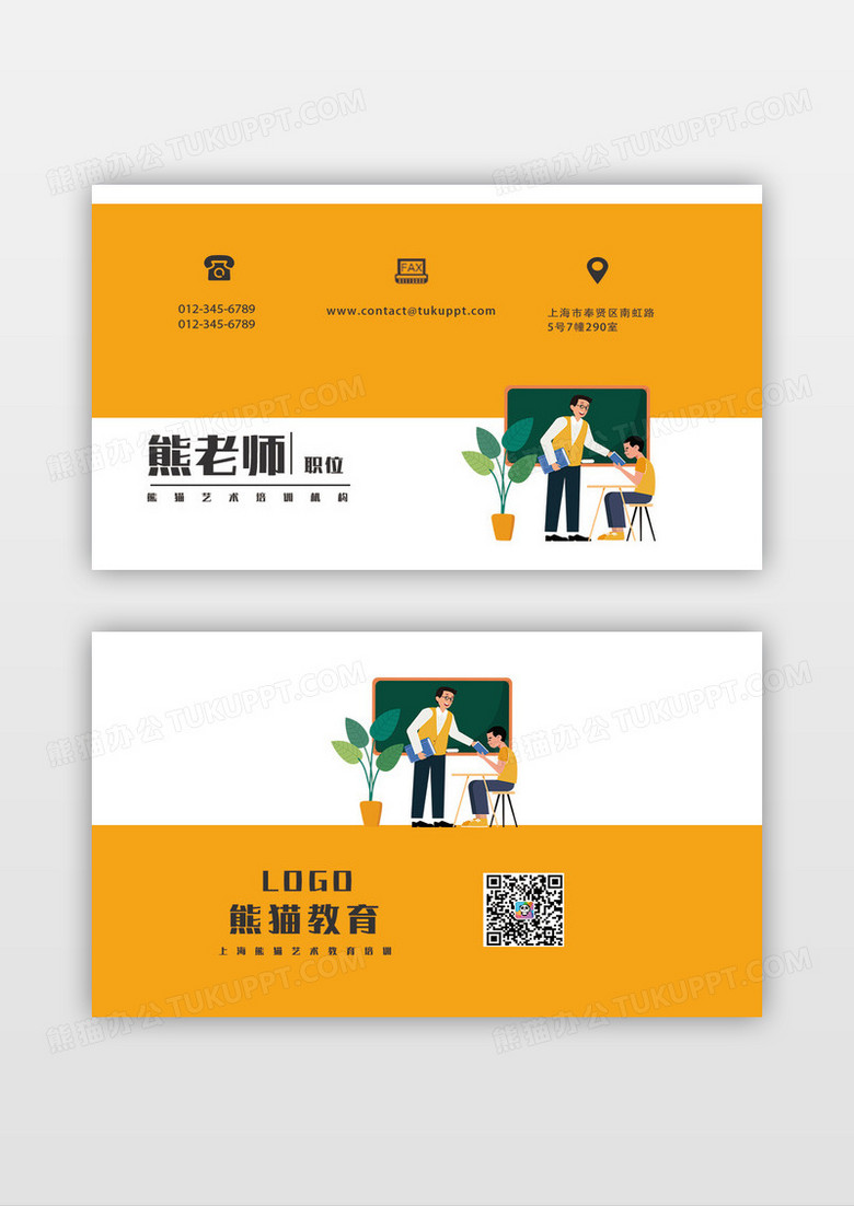 黄色简约一对一辅导教育机构名片
