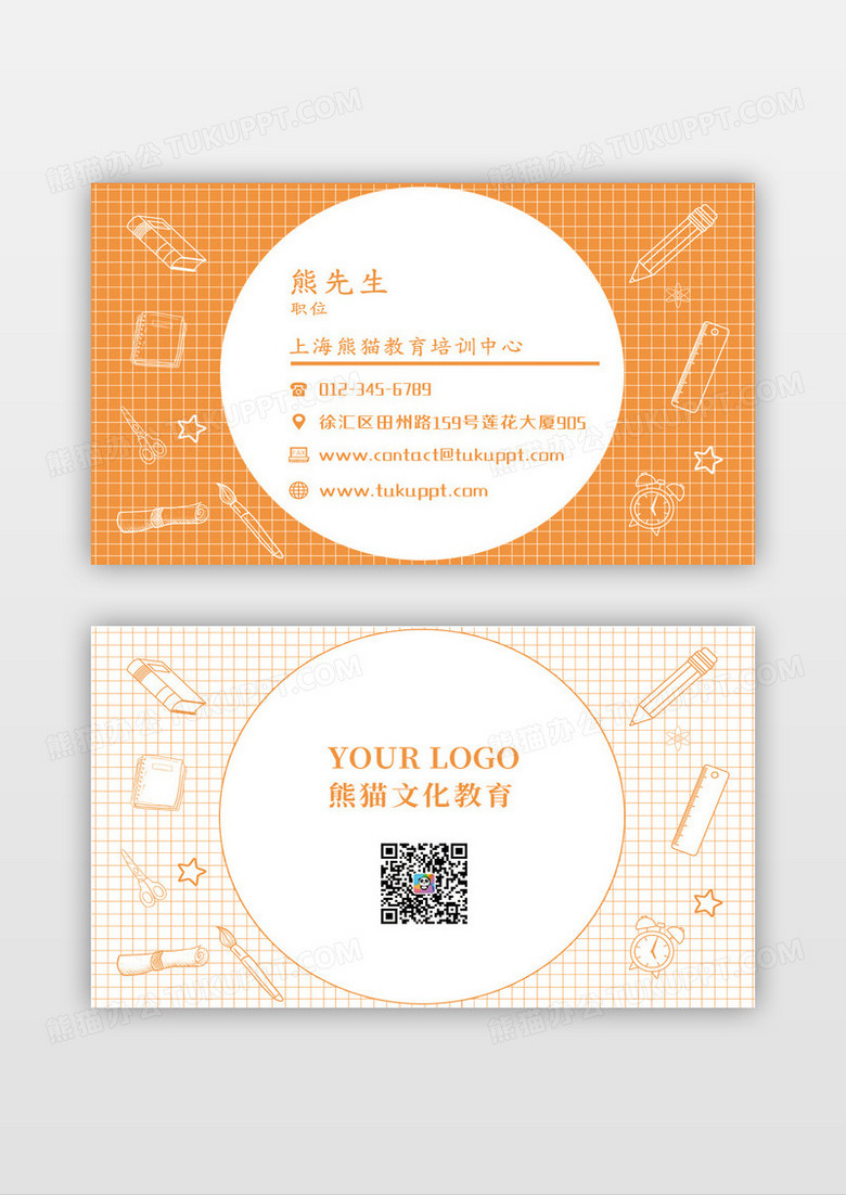 卡通手绘橙子小清新线条教育培训名片模版
