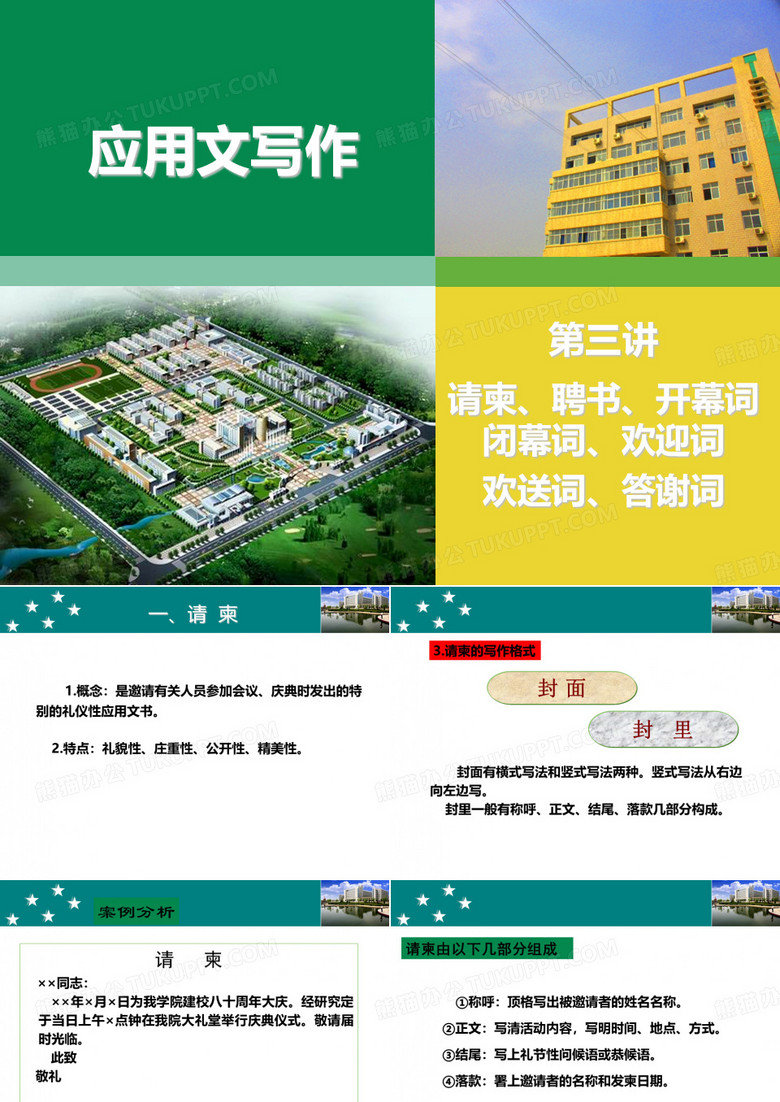 3 开幕词 闭幕词 欢迎词 欢送词 答谢词