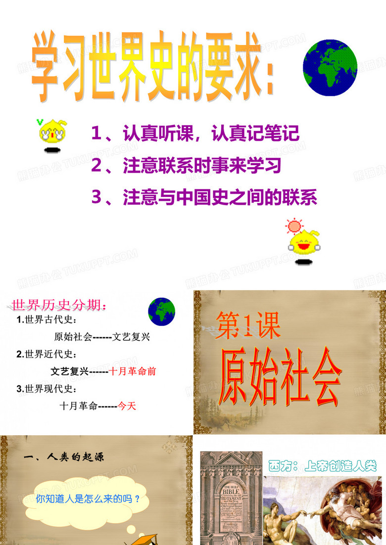 第1课史前时期的人类