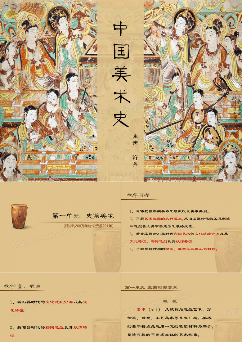 史前时期美术