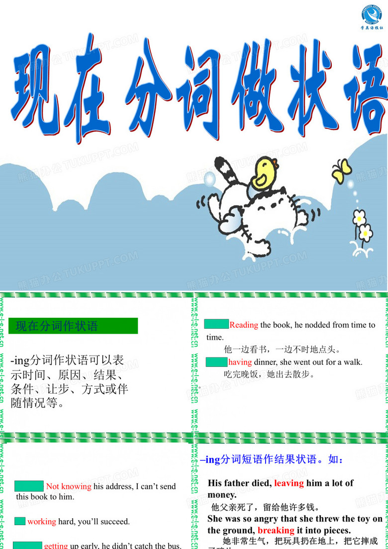 现在分词作状语 
