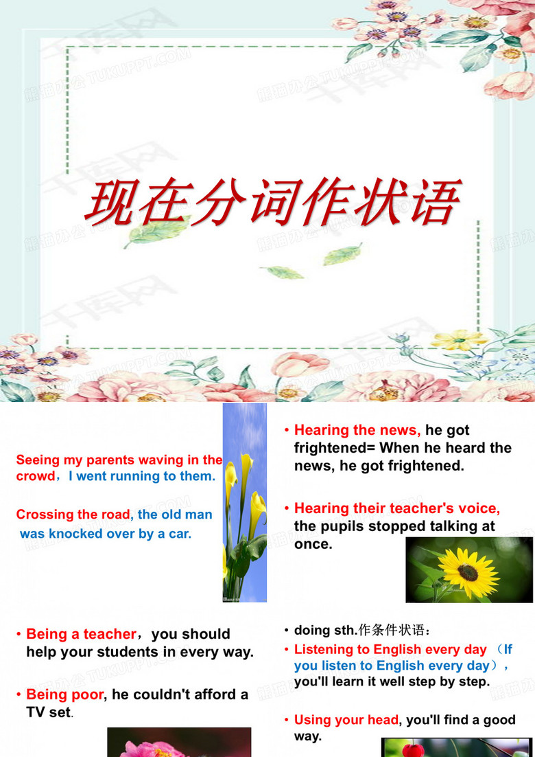 现在分词作状语