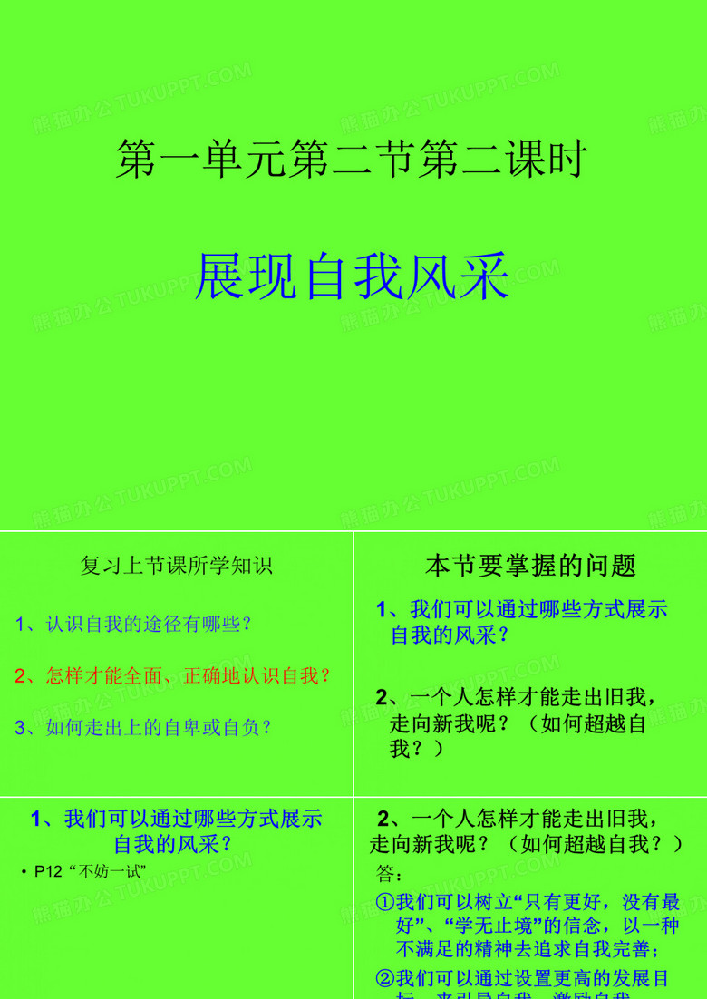 展现自我风采