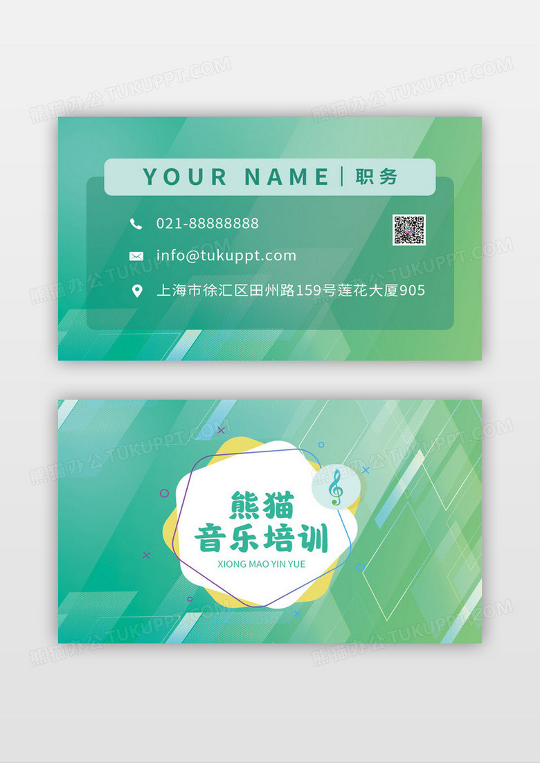 绿色渐变简约几何音乐教育培训名片设计