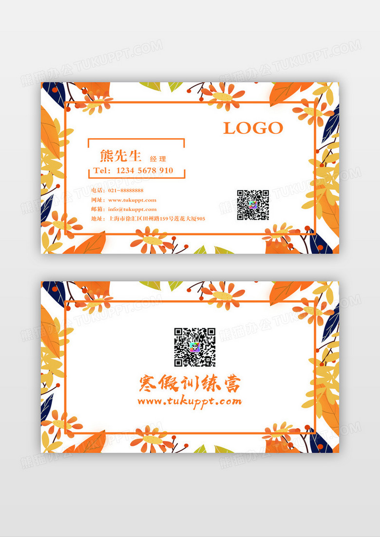 清新手绘文艺边框寒假集训营教培名片