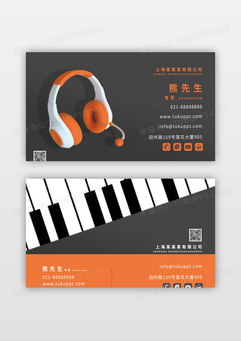橙色高端个性音乐琴创意名片 C4D