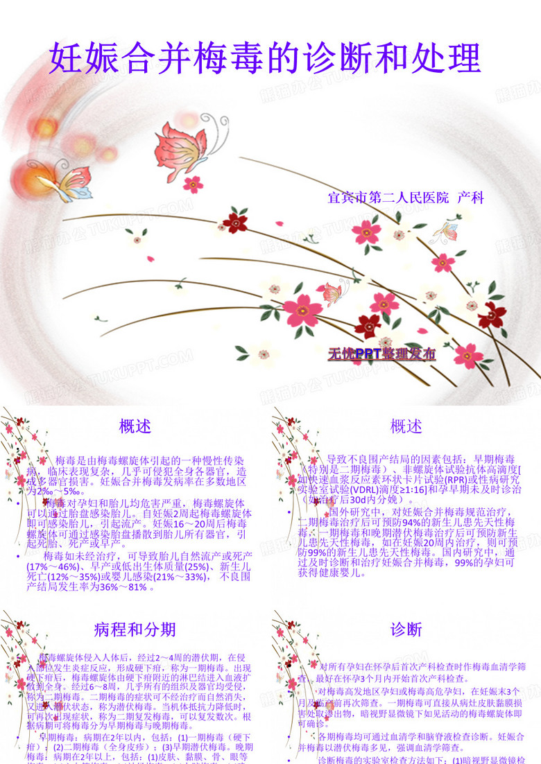 妊娠合并梅毒