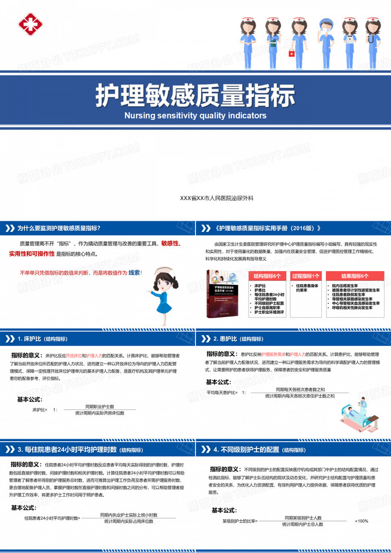 护理敏感质量指标