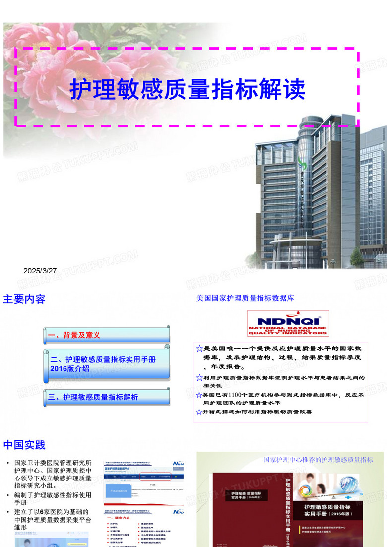 护理质量敏感指标解读