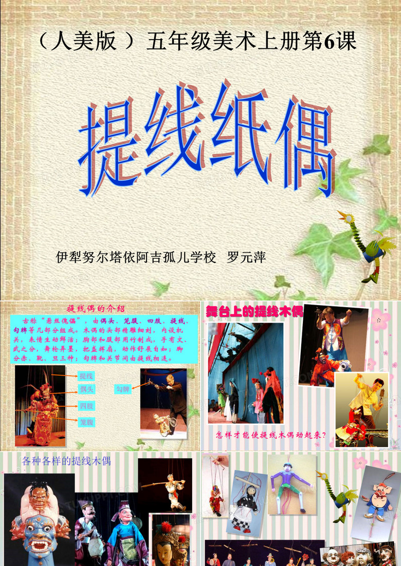 提线纸偶课件