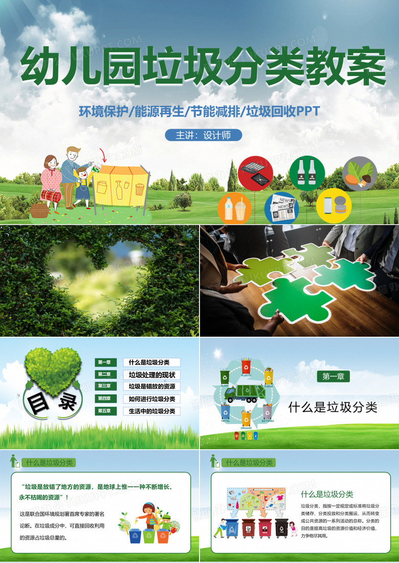 幼儿园垃圾分类ppt教案