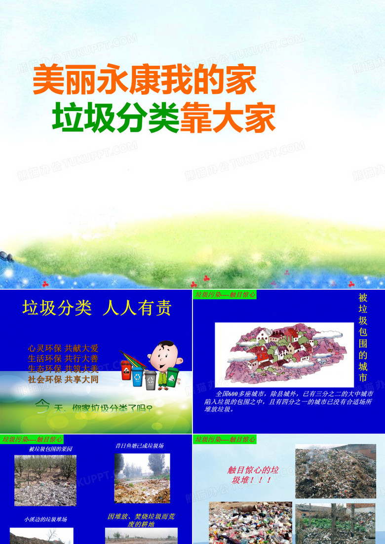 垃圾分类活动课教案