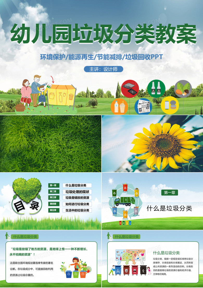 幼儿园垃圾分类ppt教案