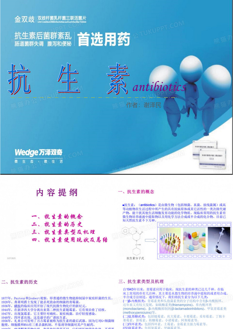 抗生素的分类