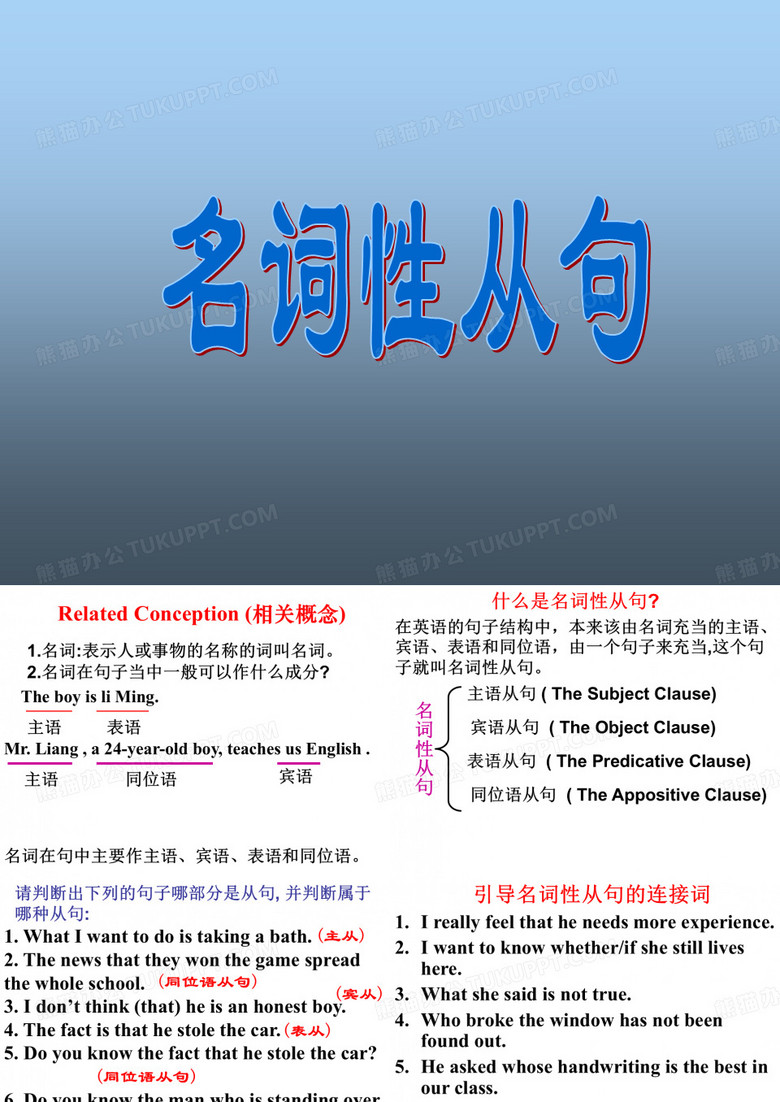 名词性从句讲解