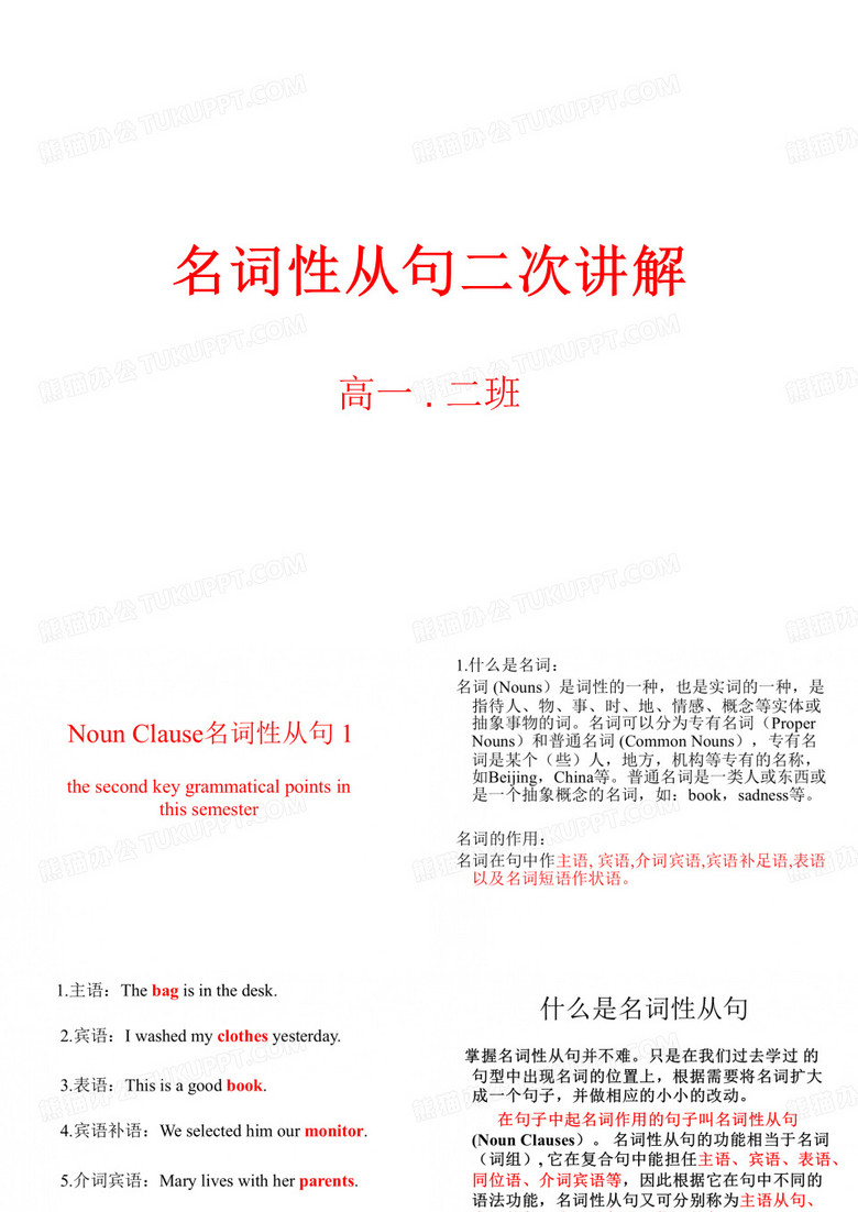 名词性从句讲解