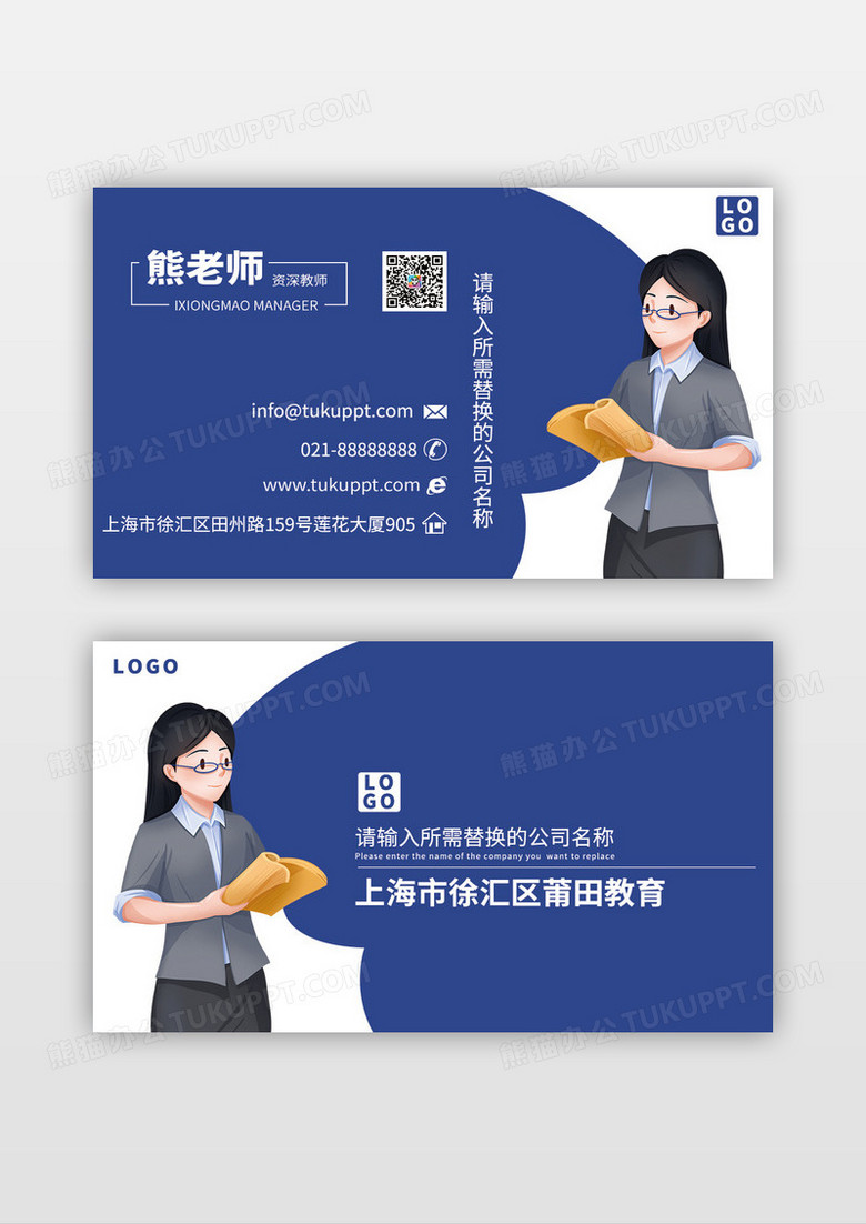 时尚大气讲师教育培训名片设计