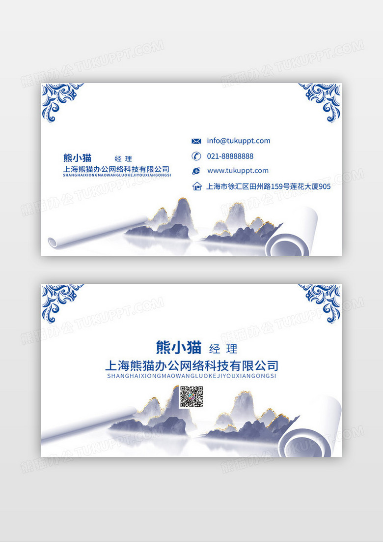 艺术山水文化名片设计