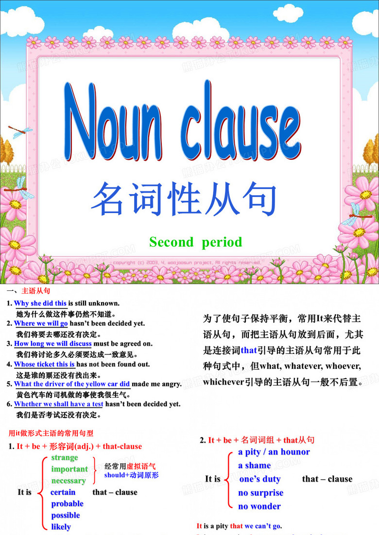 名词性从句讲解(二)