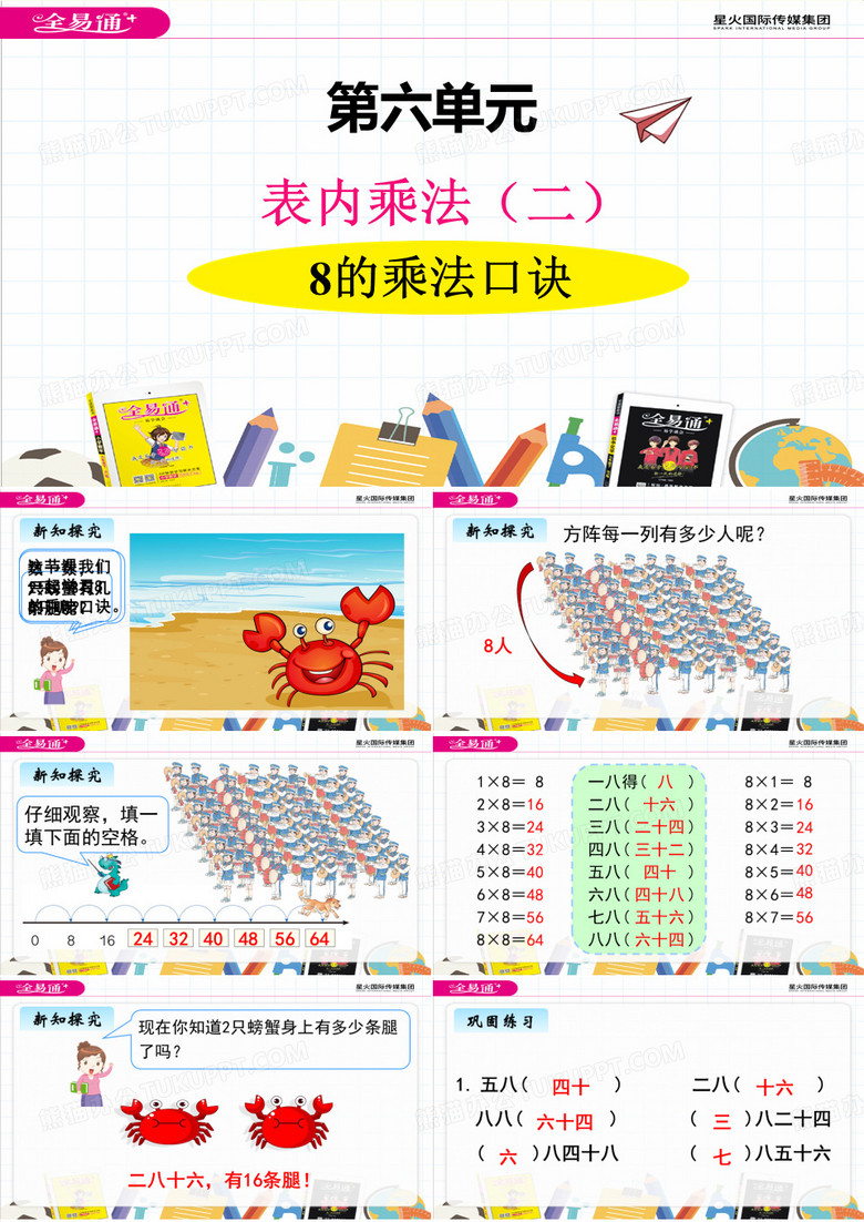 六、28的乘法口诀1