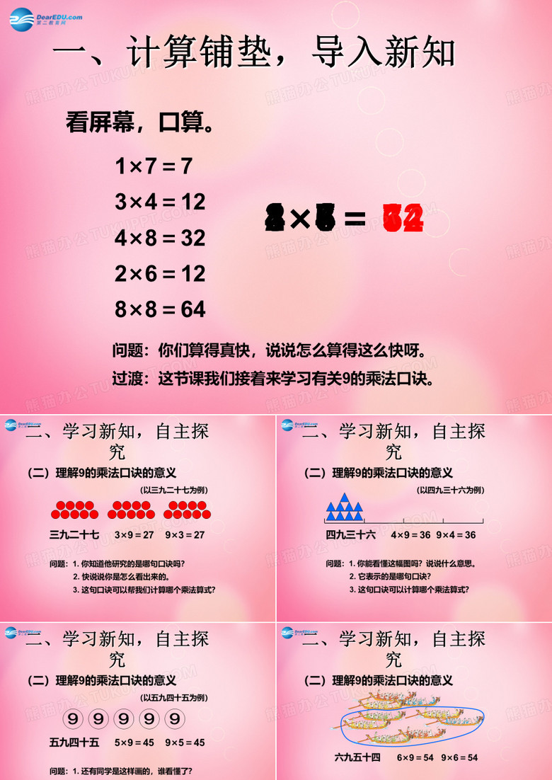 的乘法口诀9的乘法口诀课件新人教版