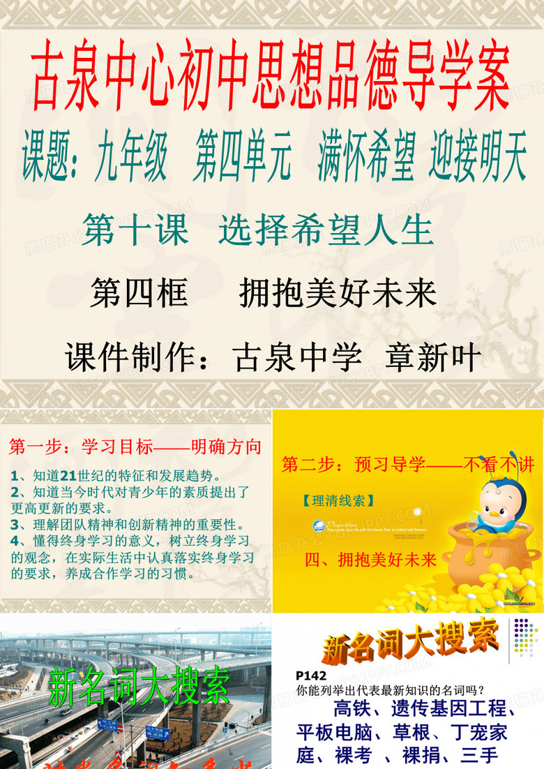 第四框 拥抱美好未来
